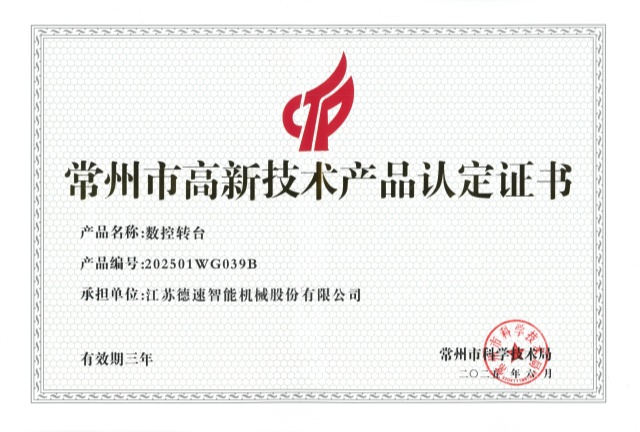 63、市高品數控轉臺.jpg